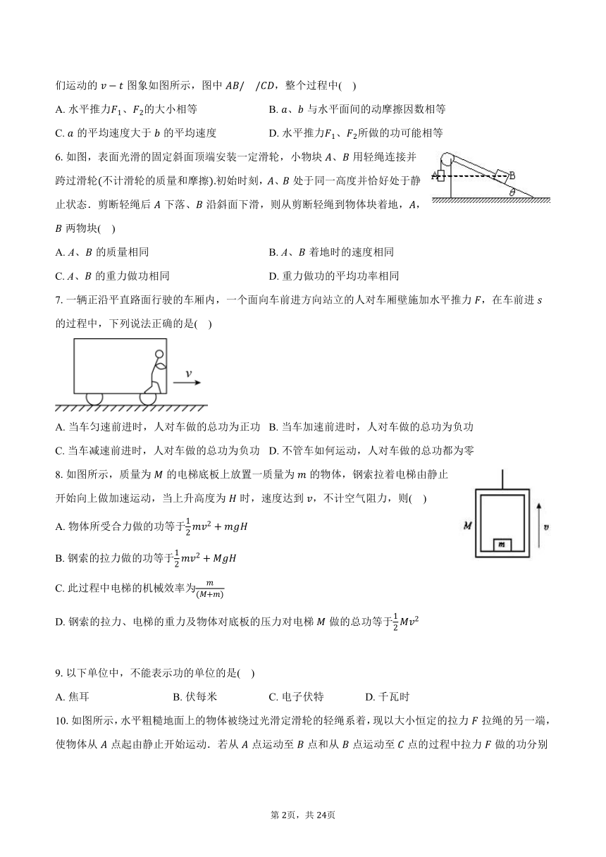 鲁科版高中物理必修第二册 1.1 机械功 同步练习卷-普通用卷（含解析）