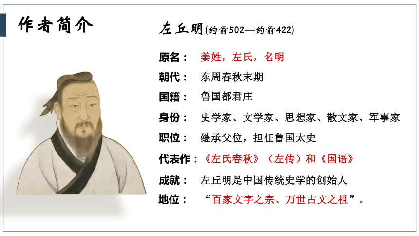 2.《烛之武退秦师》课件(共29张PPT) 2023-2024学年统编版高中语文必修下册