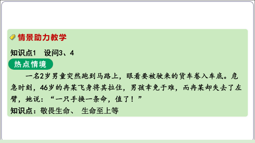 31【2024中考道法一轮复习分册精讲】 七(上) 4单元 生命的思考 课件(共34张PPT)