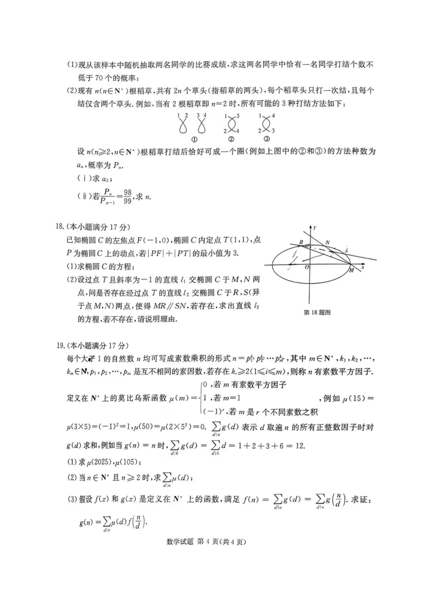 2024年普通高校统一招生考试湖南3月高三联考卷数学（图片版，含解析）