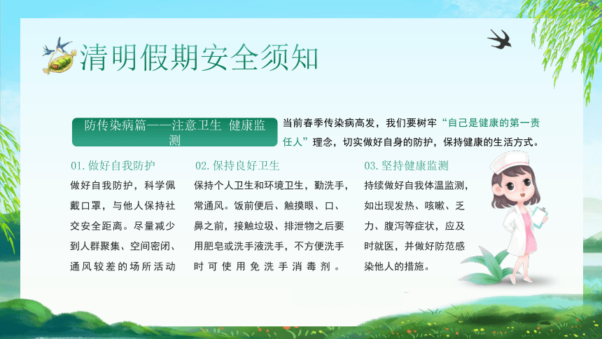 【清明】放假假期安全教育主题班会 课件(共21张PPT)