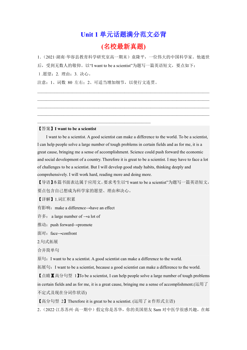 人教版（2019）选择性必修 第一册Unit 1 People of Achievement单元话题满分范文必背素材