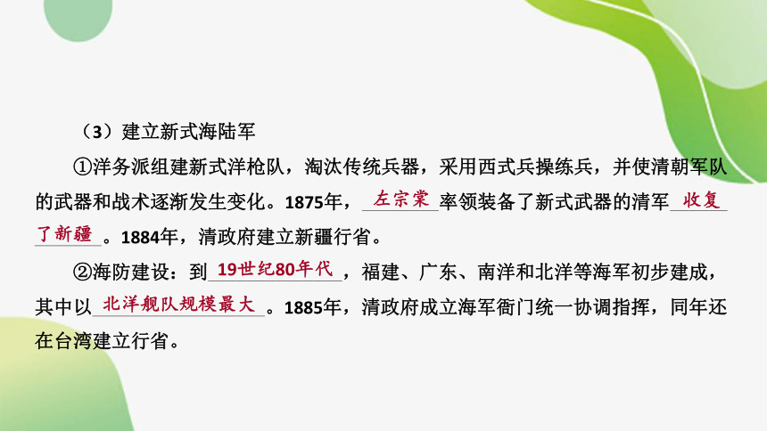 2024年中考历史总复习课件：（ 模拟练习）第二编 中国近代史2 近代化的早期探索与民族危机的加剧(共40张PPT)