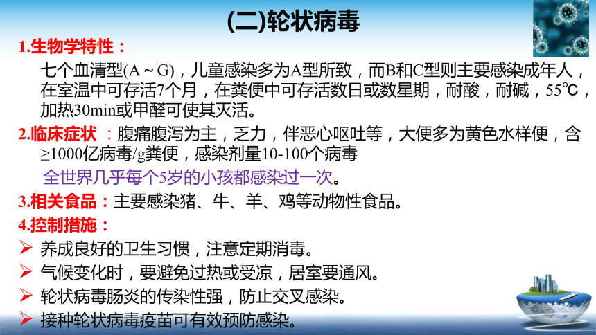 1.3.3  病毒对食品安全的影响、1.3.4 寄生虫和昆虫 课件(共35张PPT)- 《食品安全与控制第五版》同步教学（大连理工版）