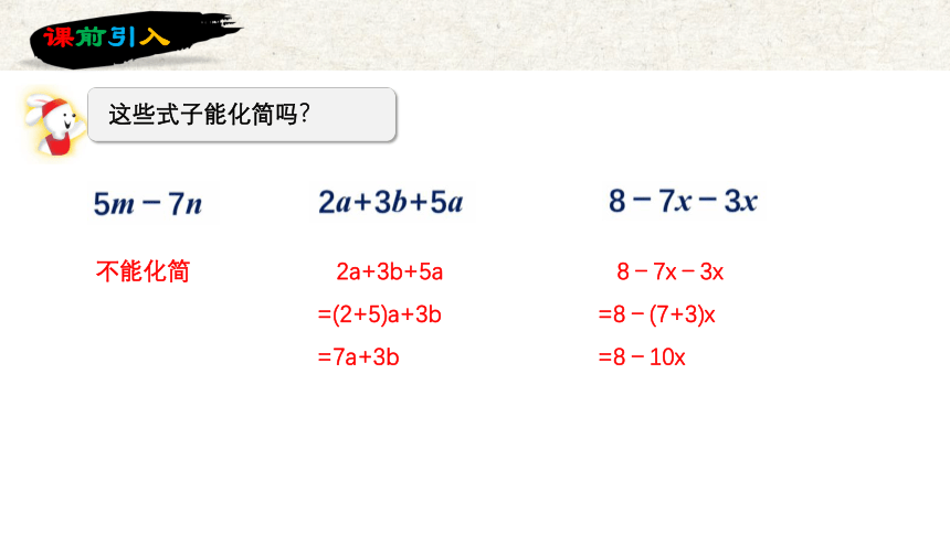 4.2化简与求值(2) （课件）五年级数学上册 沪教版(共19张PPT)