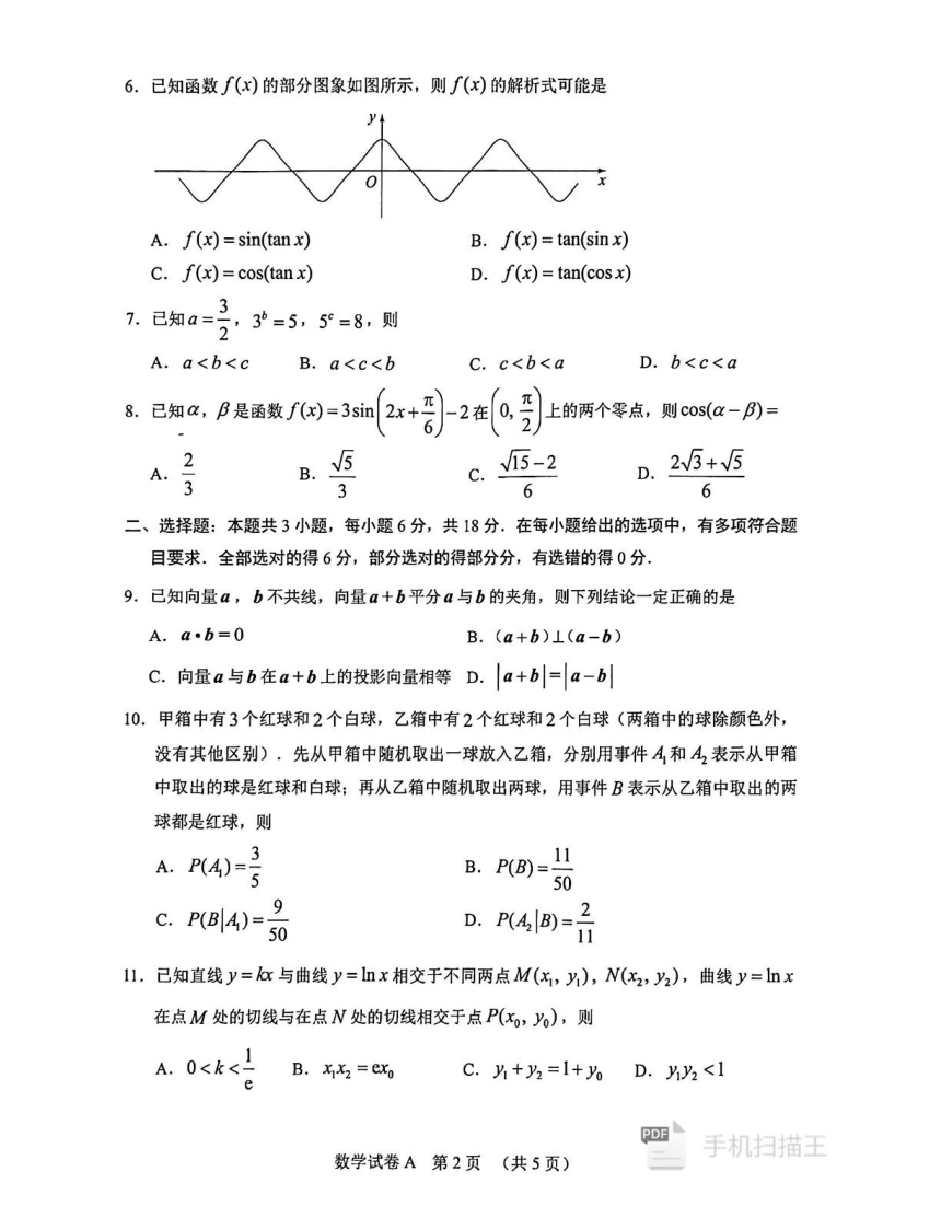 广东省广州市2024届普通高中毕业班综合测试（一）（一模）数学试卷（PDF版无答案）