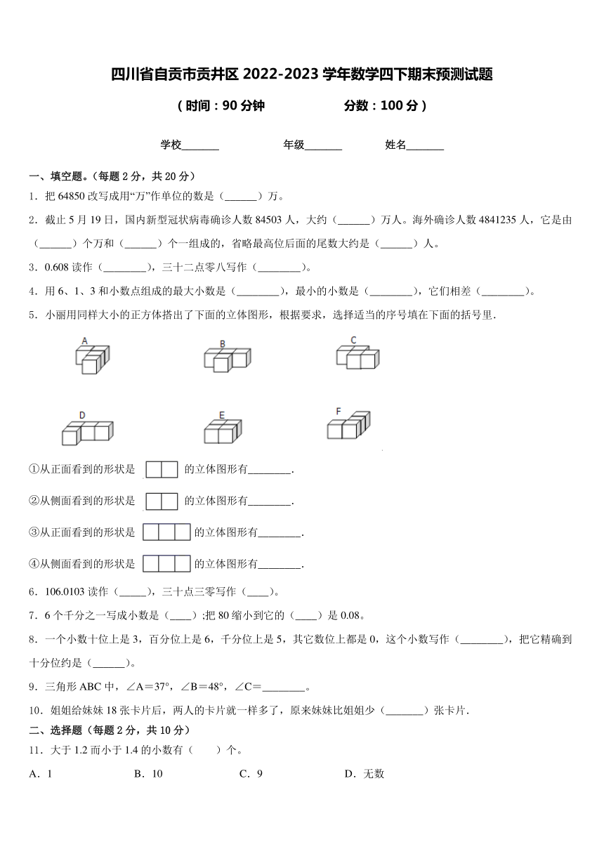 四川省自贡市贡井区2022-2023学年数学四下期末预测试题（含答案）