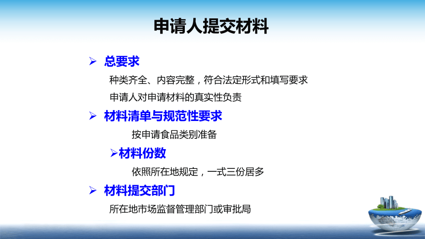 9.2 2016版食品生产许可审查通则 课件(共17张PPT)- 《食品安全与控制第五版》同步教学（大连理工版）