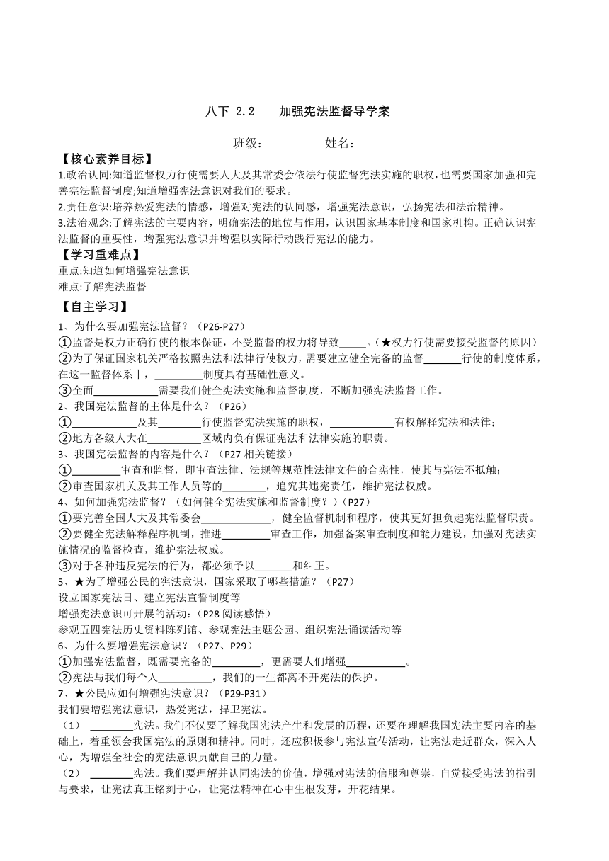 【核心素养目标】2.2 加强宪法监督 学案（含答案）-2023-2024学年统编版道德与法治八年级下册