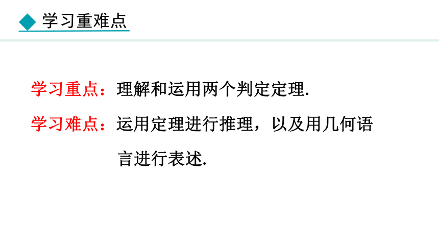 冀教版数学七年级下册7.4 平行线的判定 课件（共18张PPT)