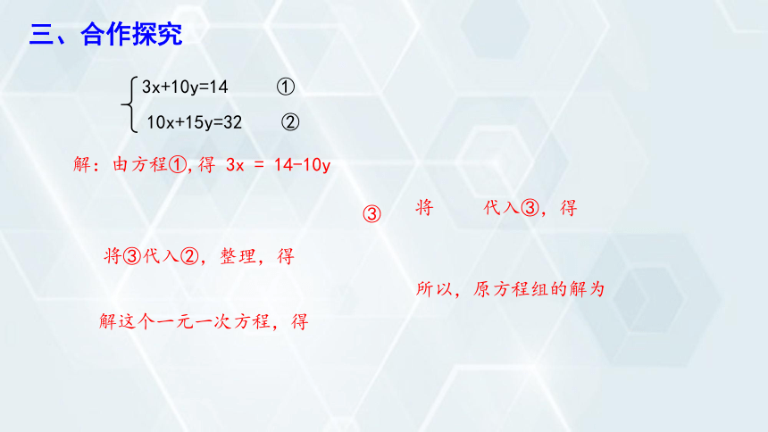 6.2 二元一次方程组的解法 第2课时  课件(共15张PPT) 2023-2024学年初中数学冀教版七年级下册