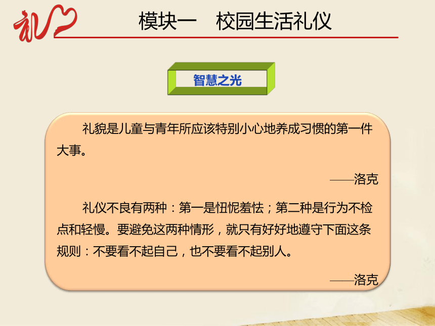 项目四 生活礼仪 课件(共47张PPT)-《中职生礼仪教程》同步教学（同济大学出版社）