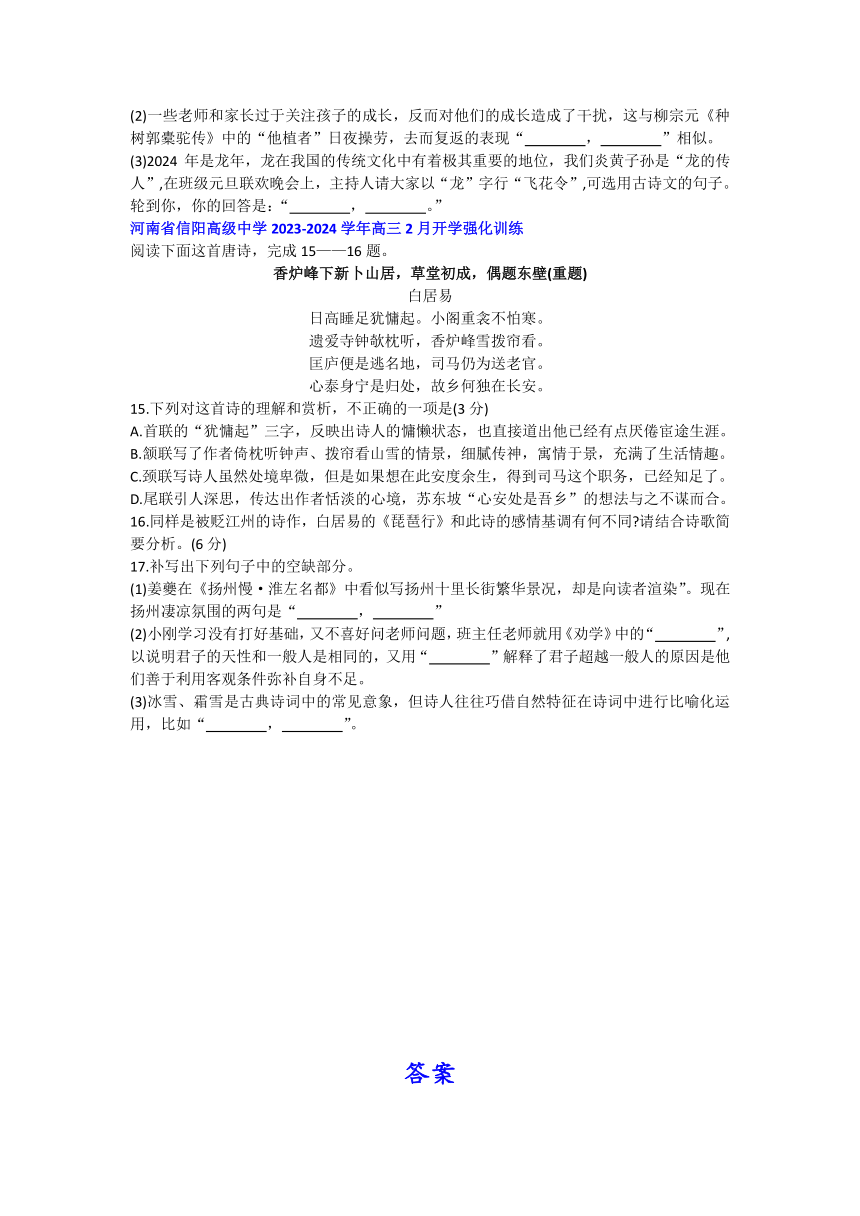 河南省部分地区2023-2024学年高三下学期语文开学考试汇编：诗歌 默写板块（含答案）