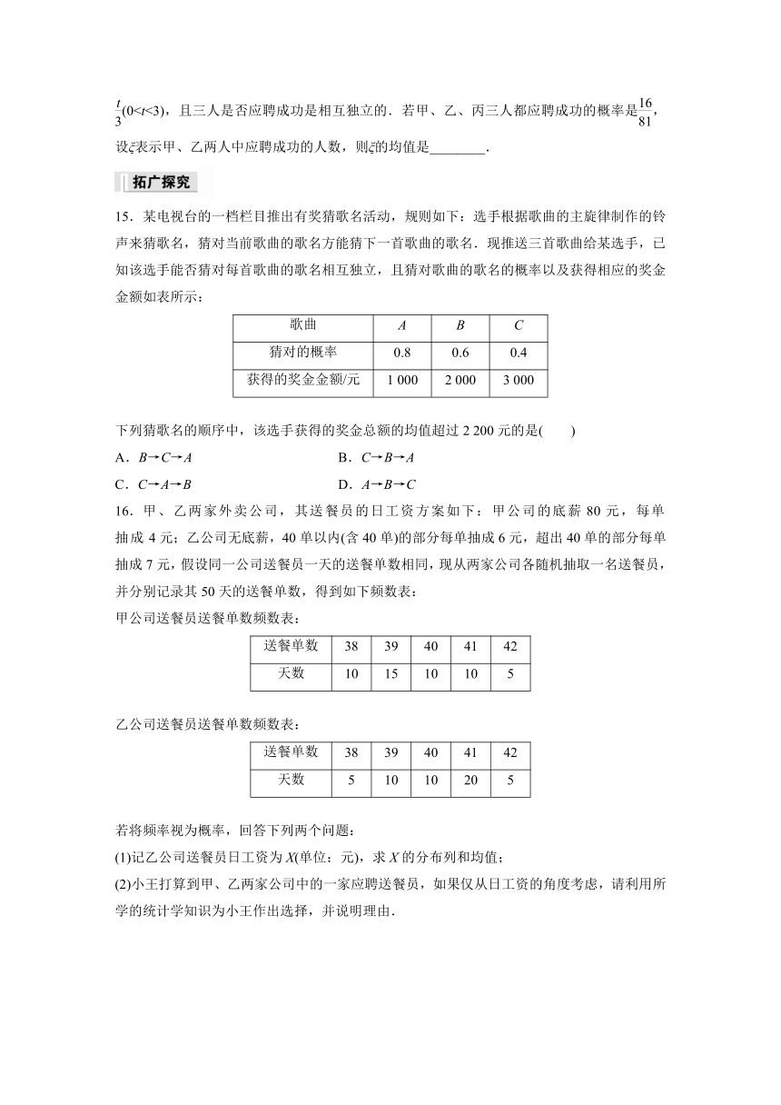 7.3.1 离散型随机变量的均值  课时练（含解析）-2024春高中数学选择性必修3（人教版）