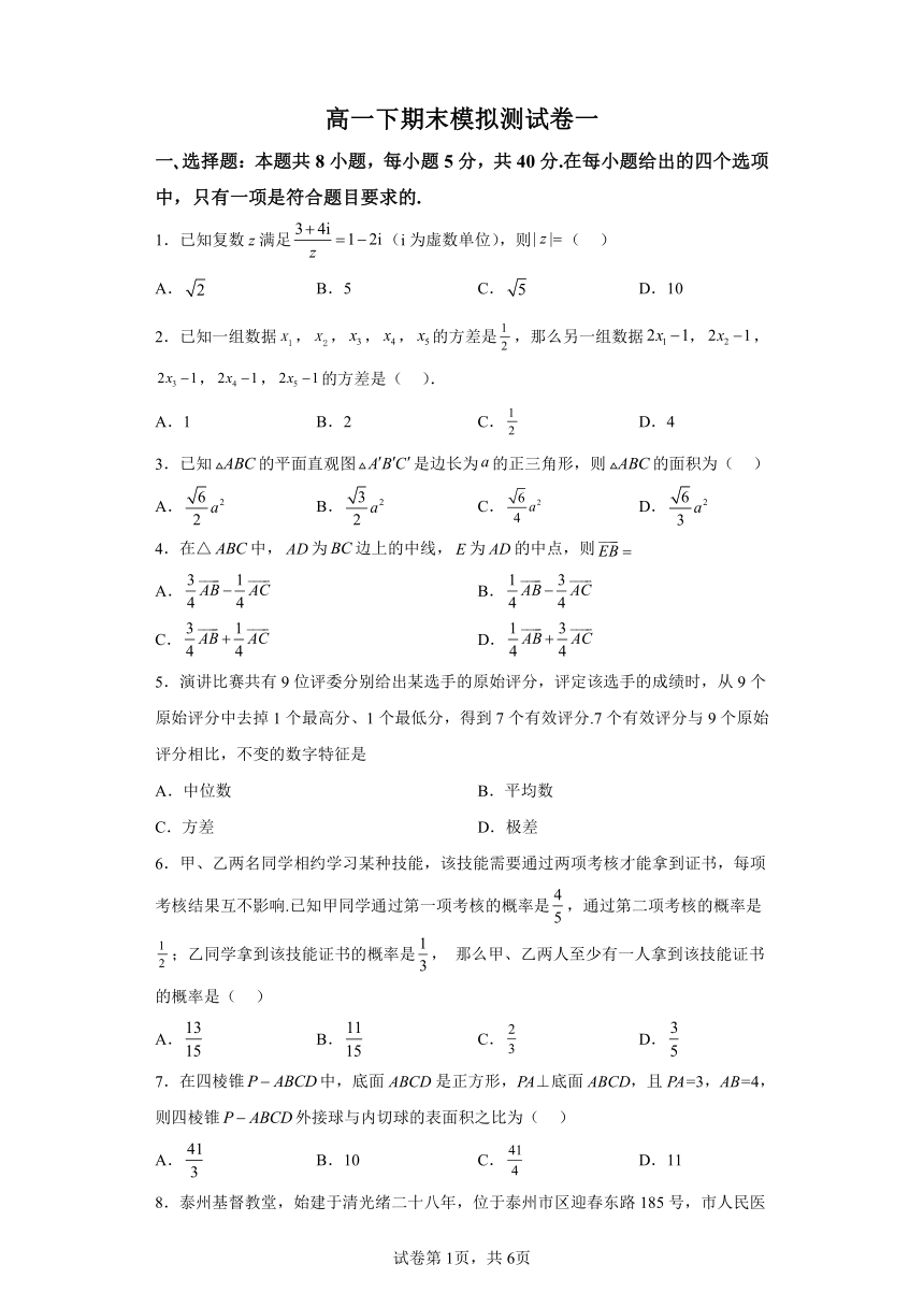 期末模拟测试卷一 高一下学期数学分层训练AB卷苏教版（2019）必修第二册（含解析）