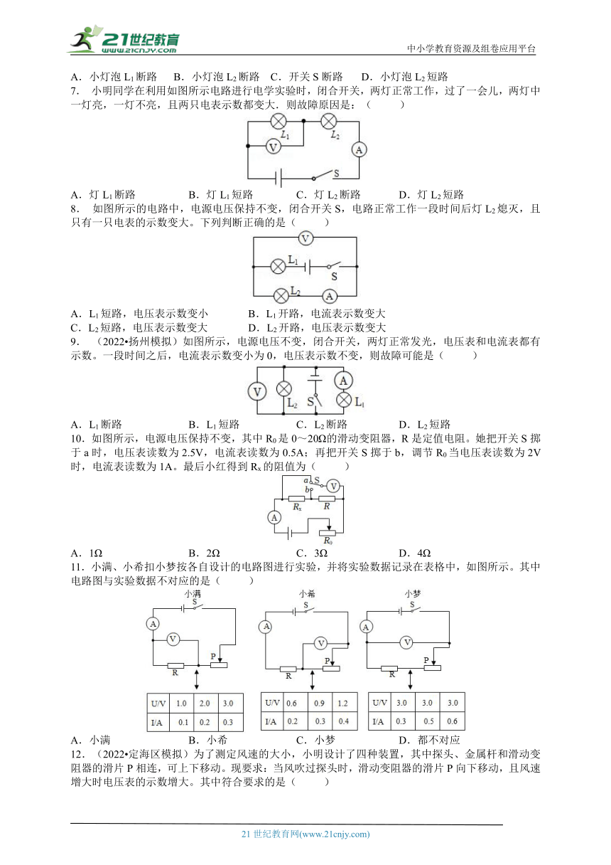 【新思维】2024中考科学复习 专题11 故障分析、动态电路和伏安法测电阻（含答案）