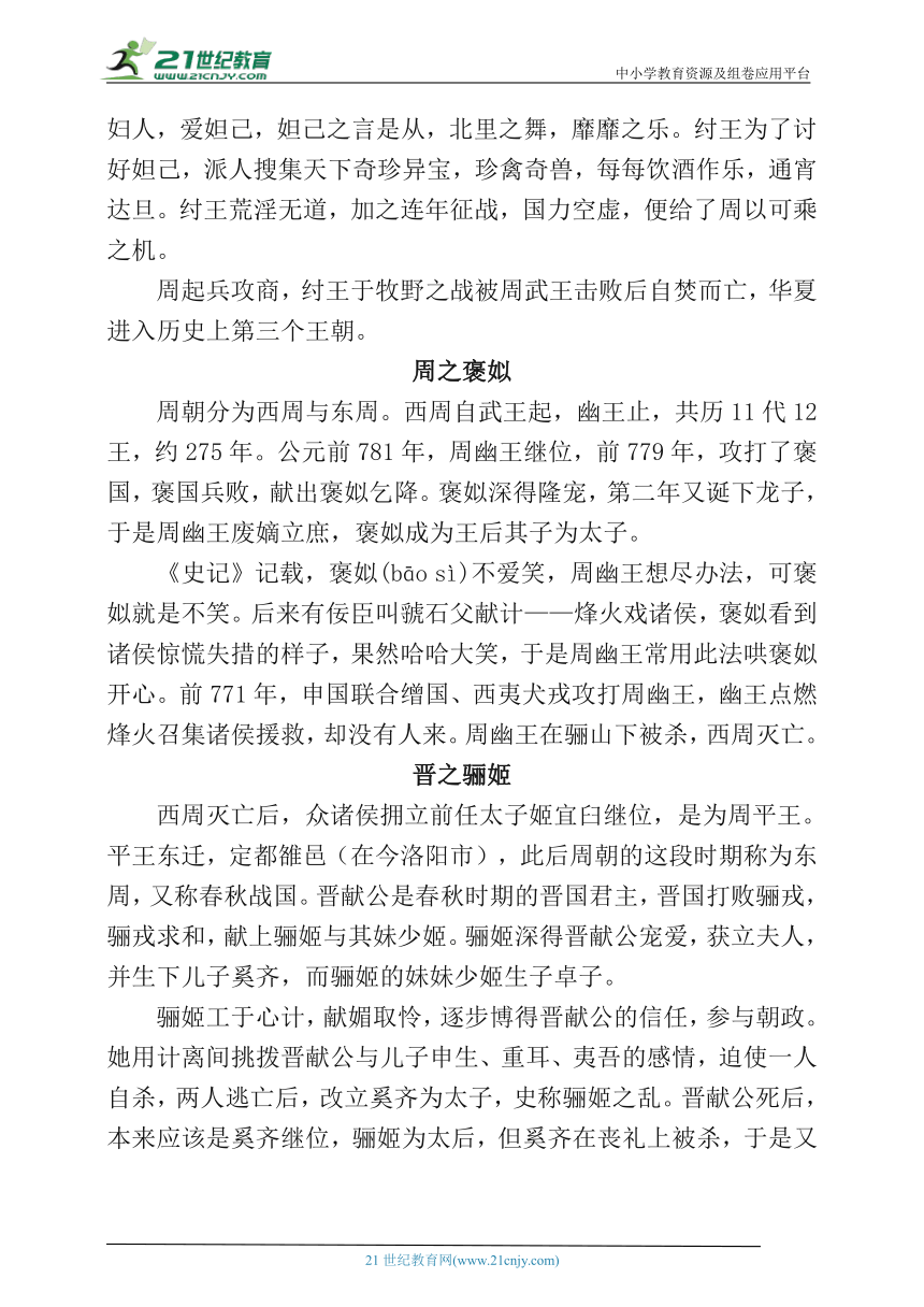 初二语文（秋季）5、古代四大妖姬 素材