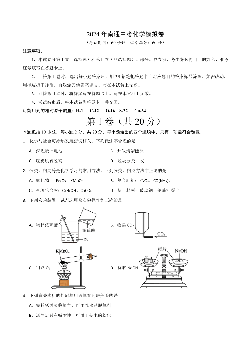 2024年江苏省南通中考化学模拟卷（含解析）