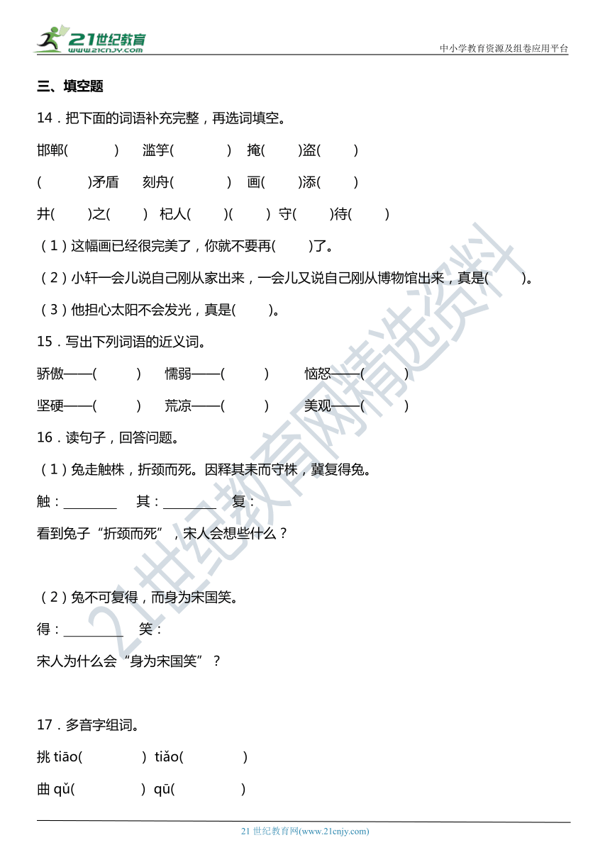 统编版三年级下册第二单元复习专项—字词基础训练题（含答案）