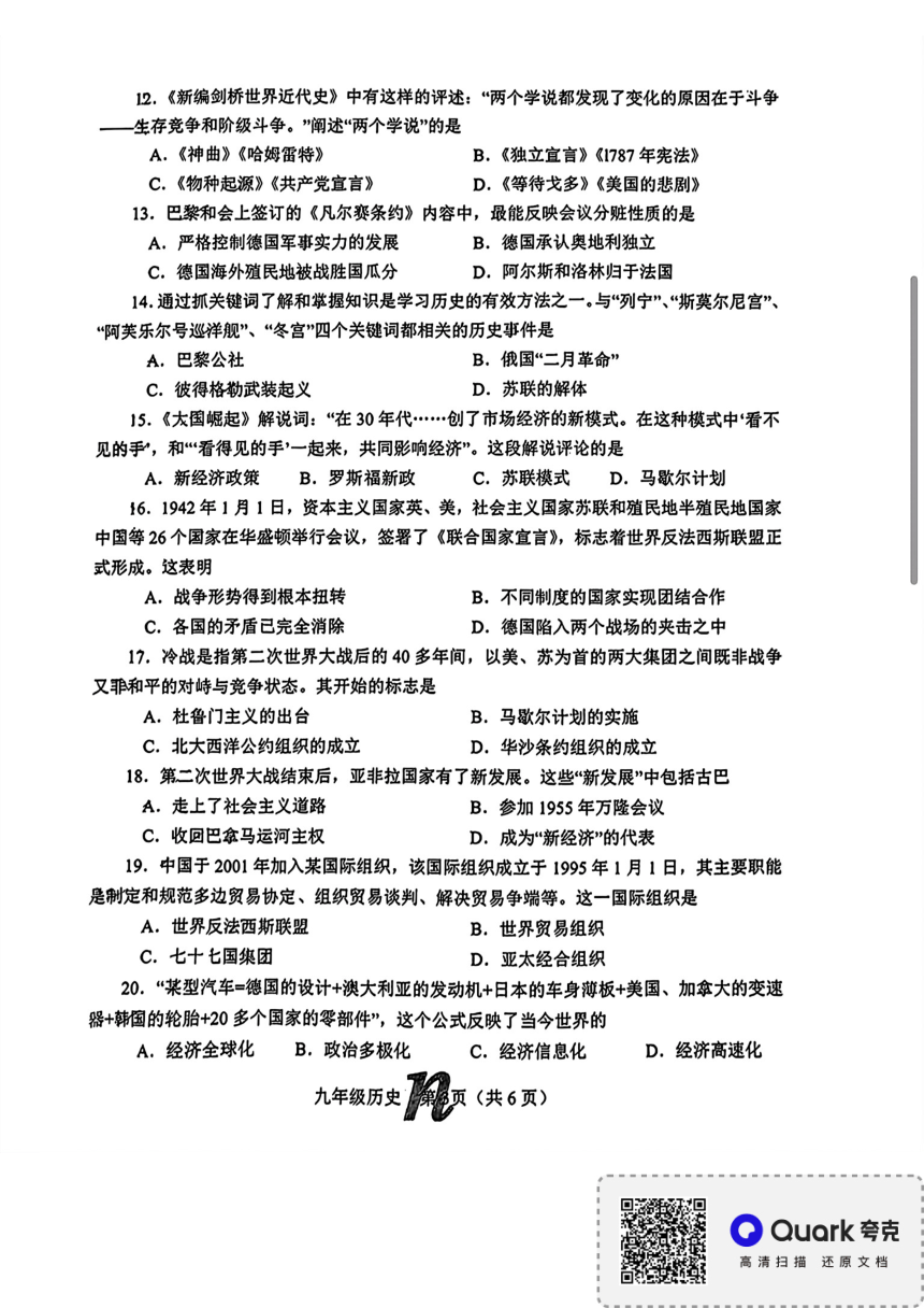 河南省南阳市南召县2023-2024学年九年级下学期开学历史试题（扫描版含答案）