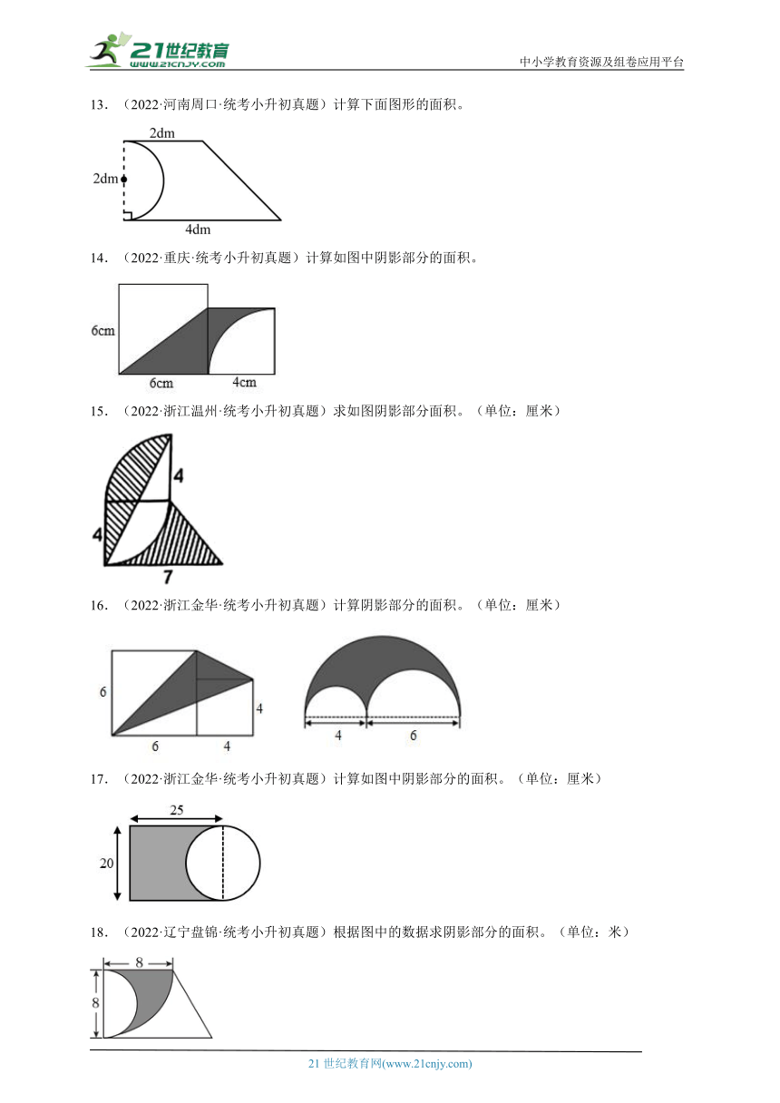 小升初易错专题：平面图形（真题汇编）-数学六年级下册人教版（含解析）