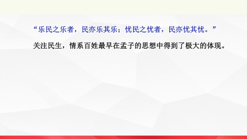 1.2《齐桓晋文之事》课件  (共28张PPT)2023-2024学年统编版高中语文必修下册