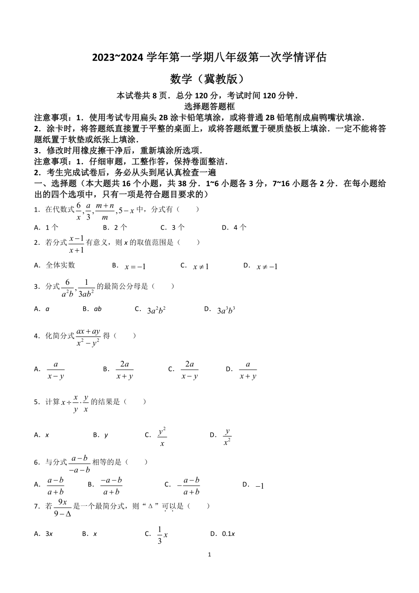 河北省邢台市信都区2023-2024学年八年级上学期月考数学试题（含答案）