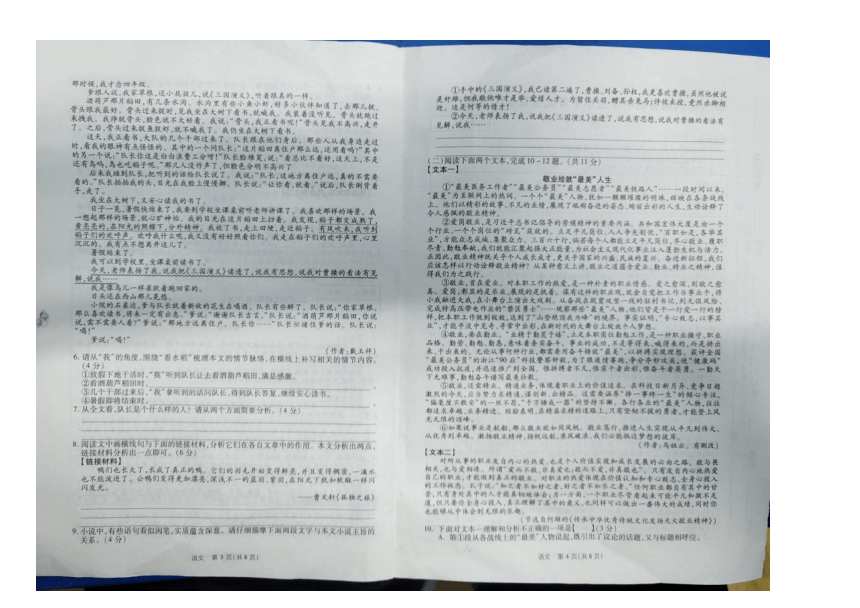 2024年河南省商丘市第八中学中考一模语文试题（图片版，无答案）