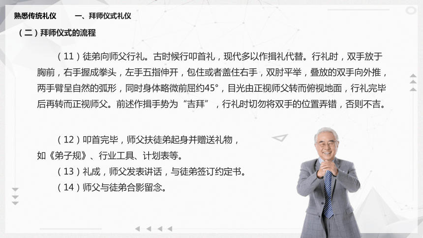 4.2熟悉传统礼仪 课件(共15张PPT)《现代中职生礼仪锻炼》（江苏大学出版社）