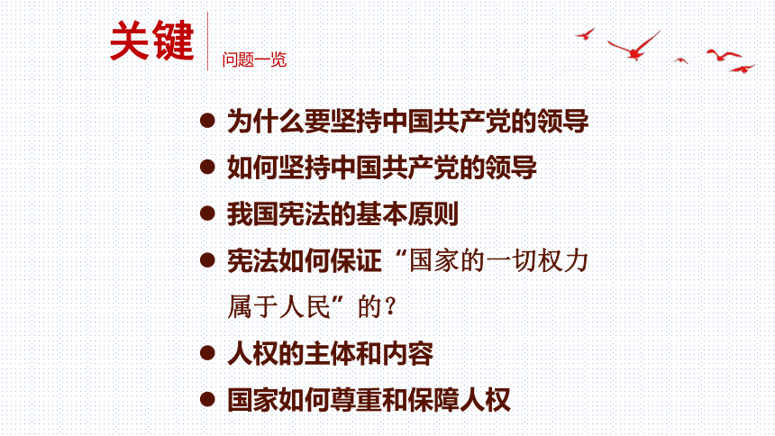 1.1 党的主张和人民意志的统一  课件（39 张ppt）