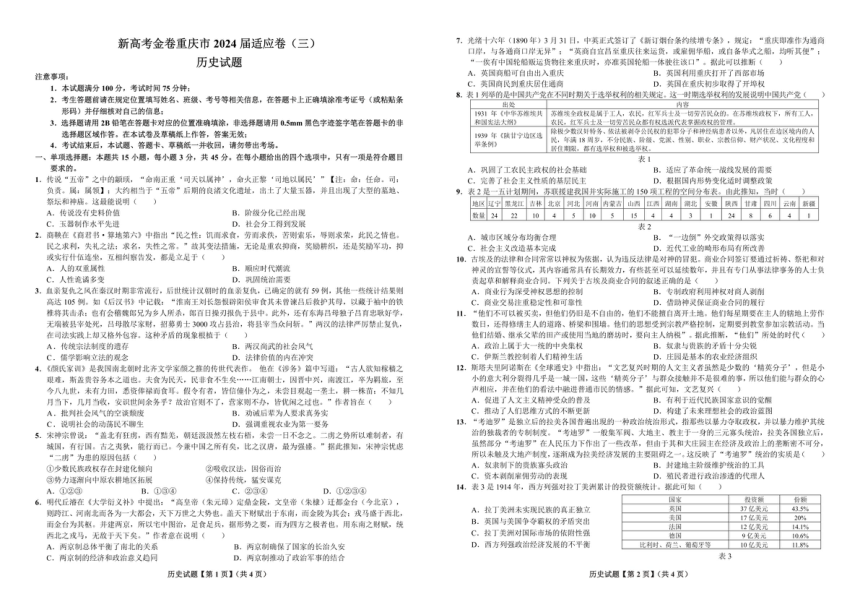重庆市大足中学2023-2024学年高三下学期3月适应性考试历史试题（PDF版无答案）