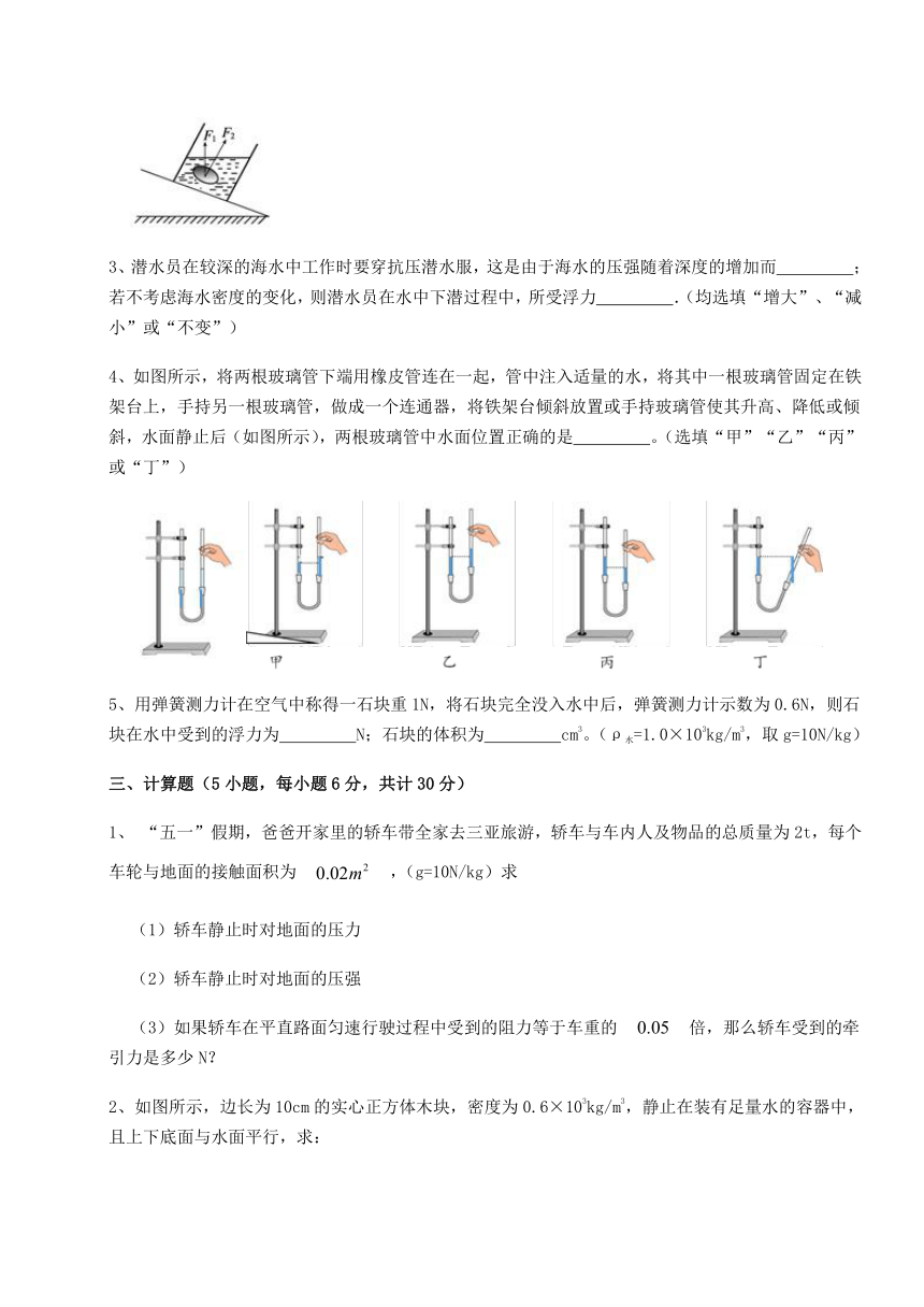 难点详解北师大版八年级物理下册第八章压强和浮力专项测评试卷（含解析）