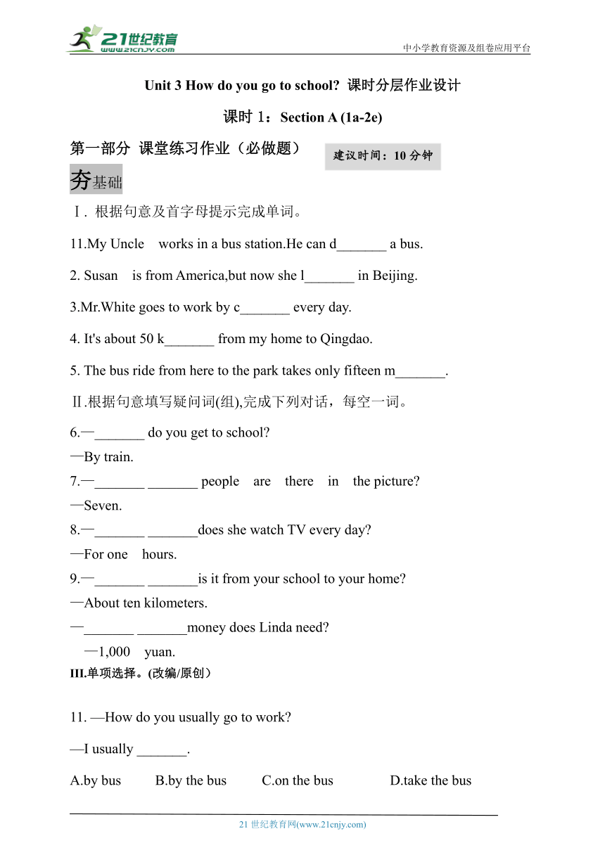 Unit 3 Section A （Grammar Focus-3c）第2课时分层作业设计（人教版七年级下）附答案