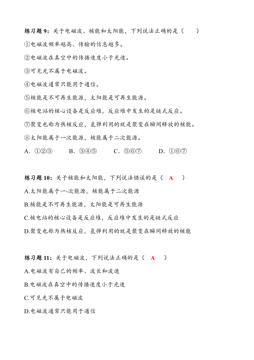 2023~2024学年湖北省武汉市四月调考物理专题复习——信息的传递、能源与可持续发展（含答案）