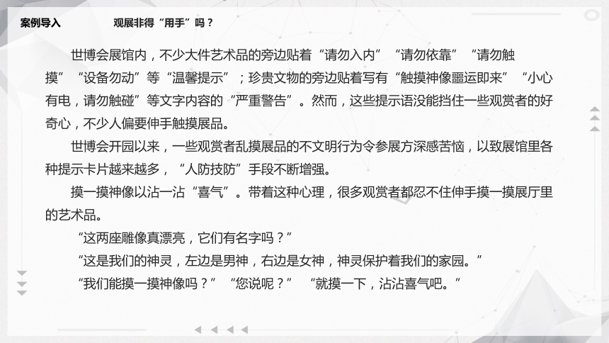 5.3熟知艺术作品观赏礼仪 课件(共15张PPT)《现代中职生礼仪锻炼》（江苏大学出版社）