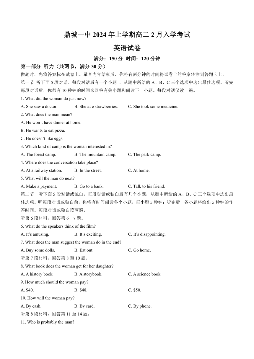 湖南省常德市鼎城区中学2023-2024学年高二下学期入学考试英语试题(无答案)