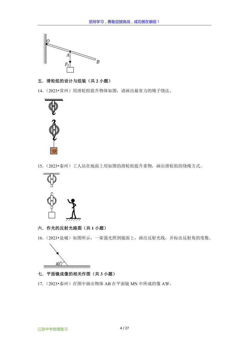 江苏省12市2023年中考物理真题按题型难易度知识点分类汇编-07作图题知识点分类（含解析）