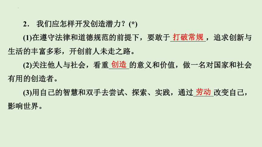 1.2 成长的不仅仅是身体 课件(共45张PPT)