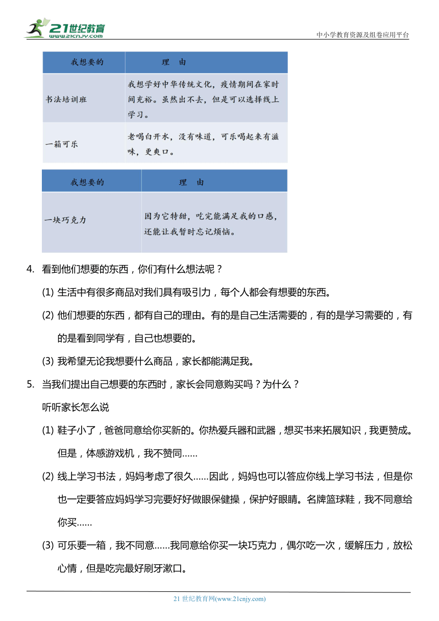 （核心素养目标）5.1 合理消费 第一课时  教案设计