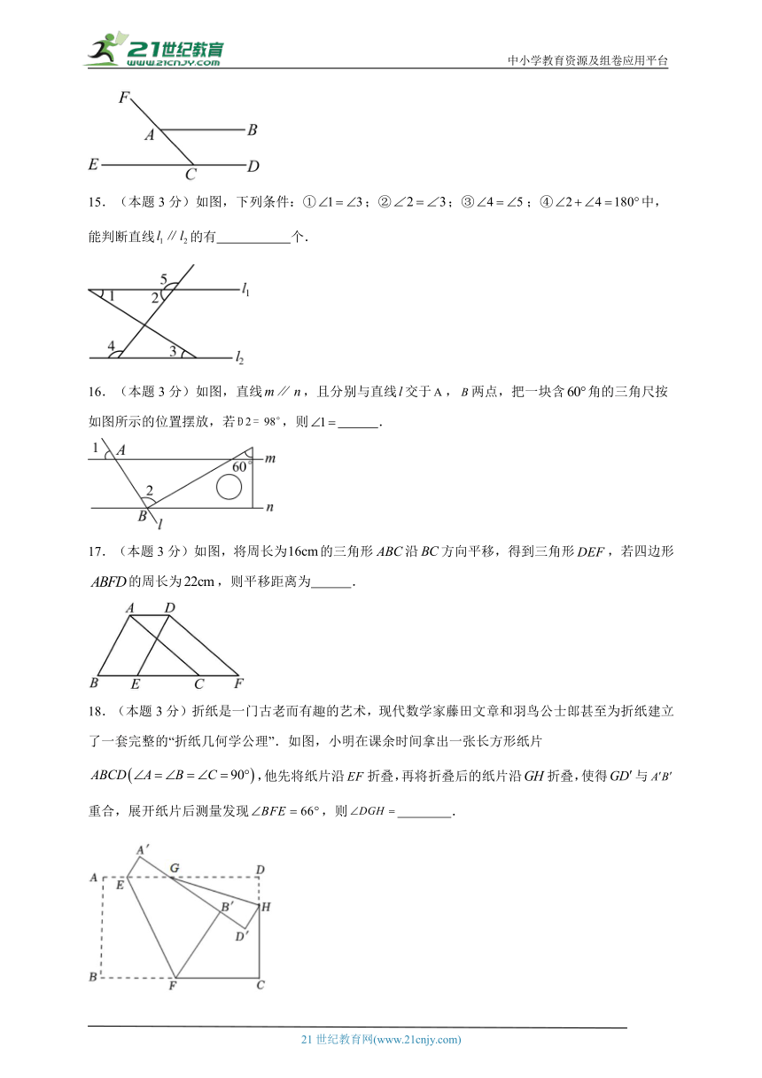 第1章 平行线单元测试题基础卷二（含解析）