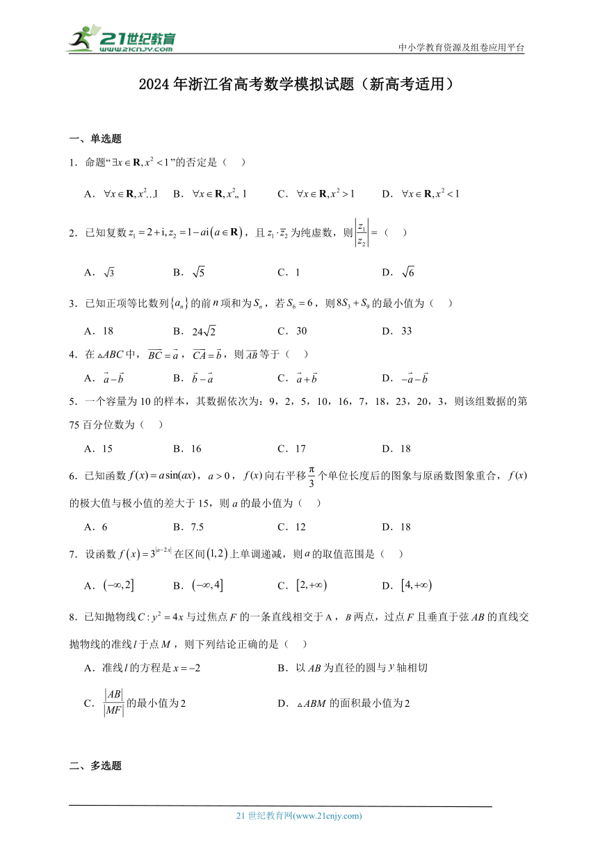 2024年浙江省高考数学模拟试题（新高考适用）（含解析）
