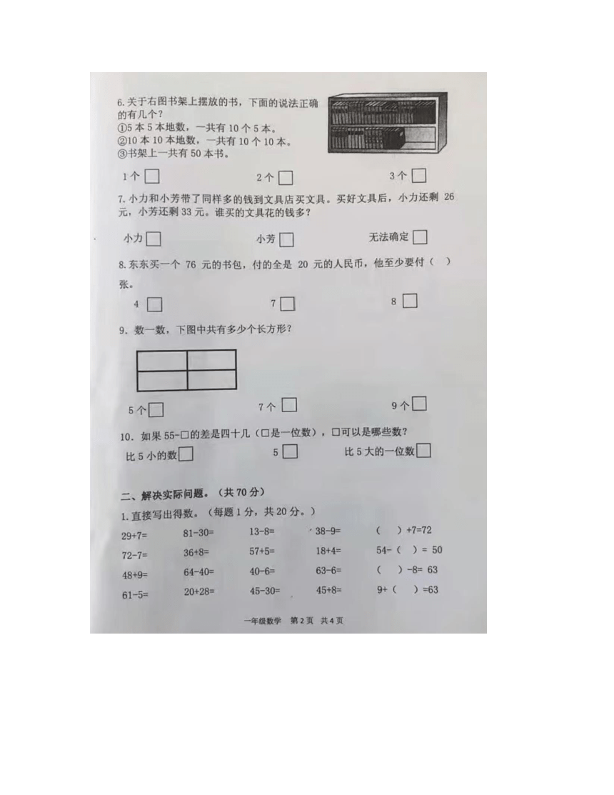 江苏省泰州市姜堰区2022-2023学年一年级下学期期末数学试题（pdf版，无答案）