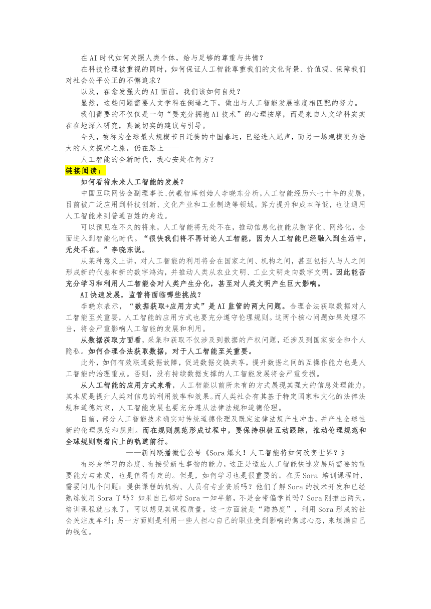 备考2024届高考一周时文素材（02.16——02.29）（035+036期）