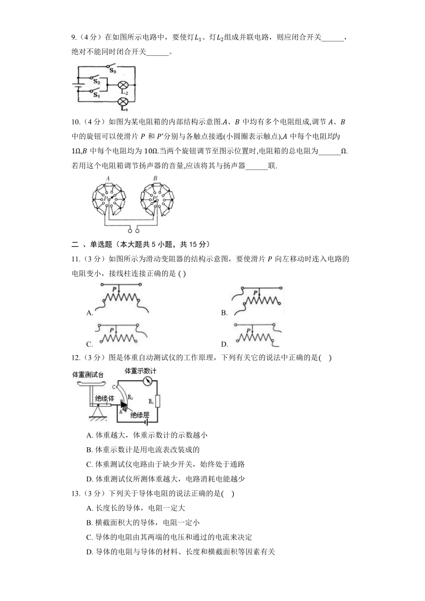 2024春北京课改版物理九年级全册《9.6 电阻》同步练习2（有解析）