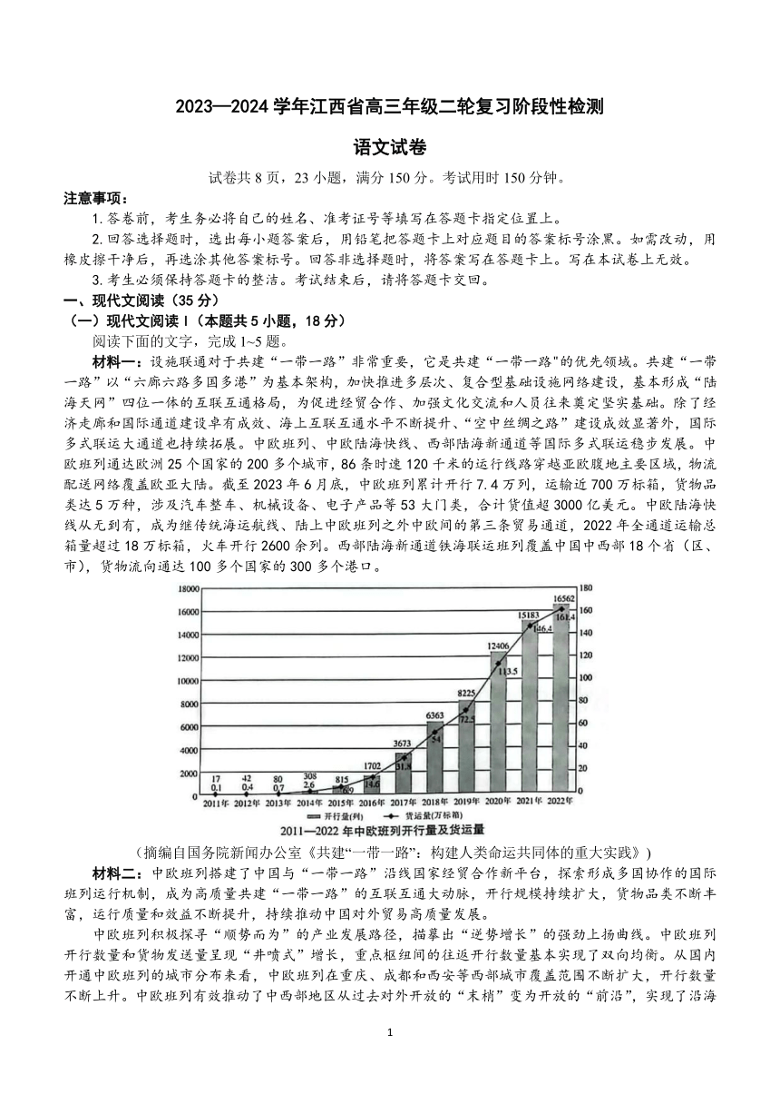 江西省2024届高三年级二轮复习阶段性检测模拟预测语文试题（含答案）