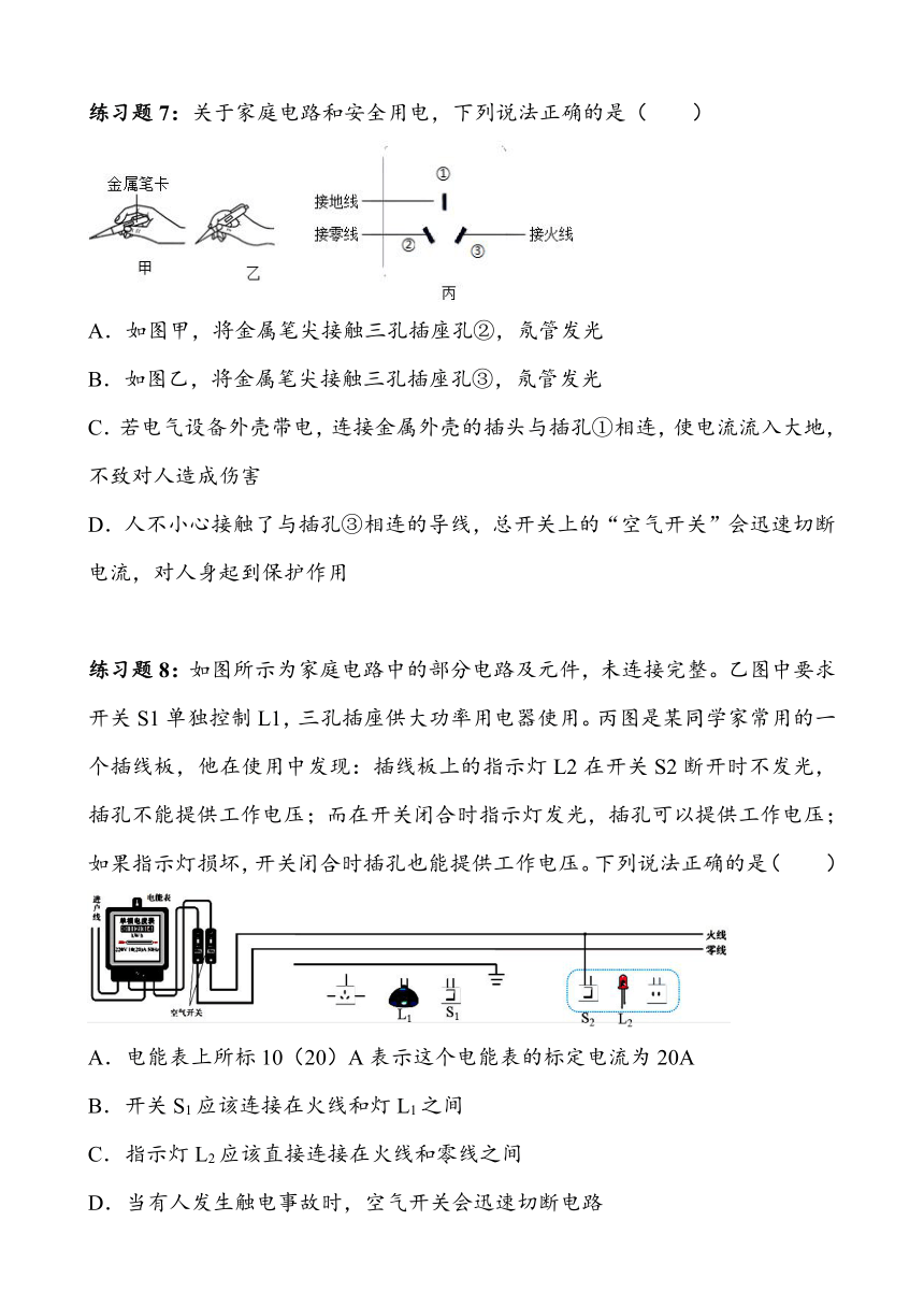 2023~2024学年湖北省武汉市四月调考物理专题复习——家庭电路（含答案）