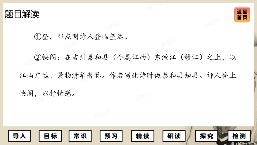 古诗词诵读《登快阁》课件(共25张PPT) 2023-2024学年统编版高中语文选择性必修下册