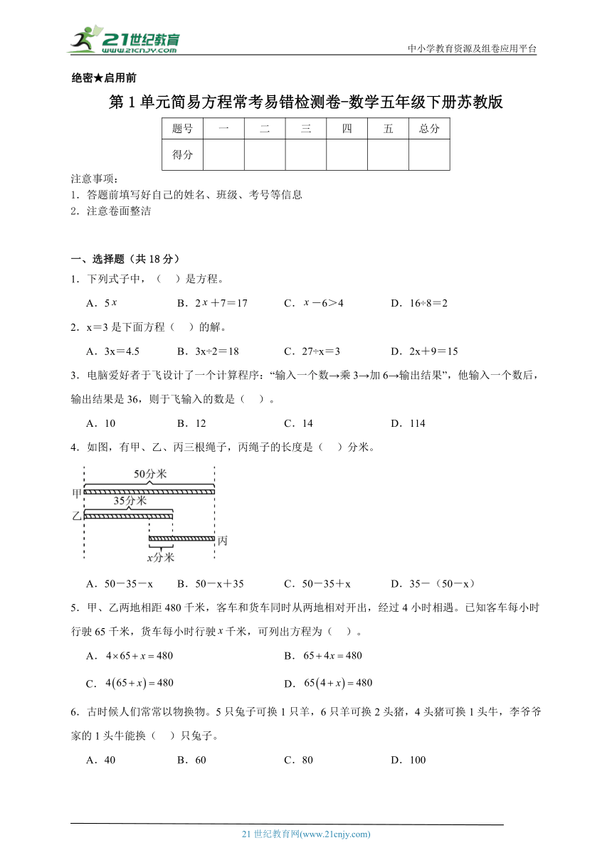 第1单元简易方程常考专项检测卷（含答案）数学五年级下册苏教版