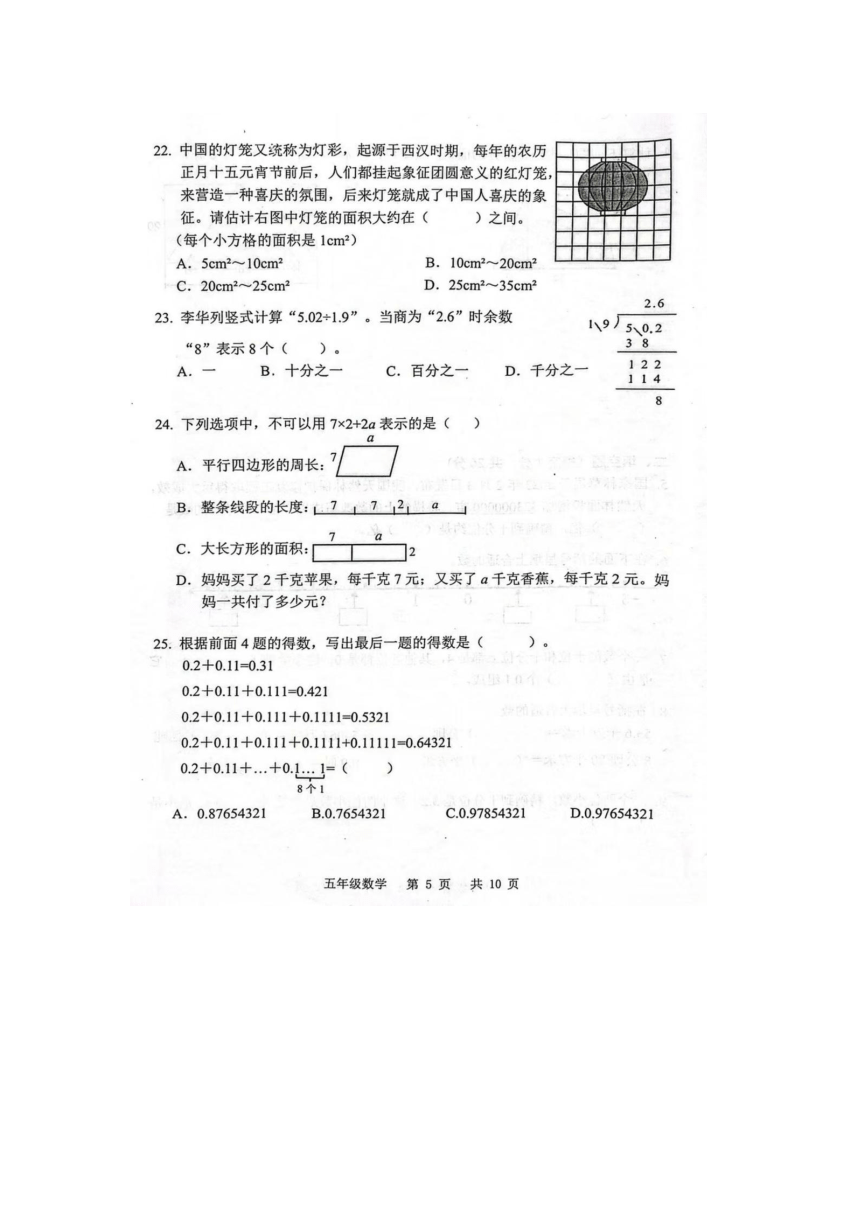 江苏省苏州市太仓市2023-2024学年五年级上学期期末数学试题（PDF版，无答案）