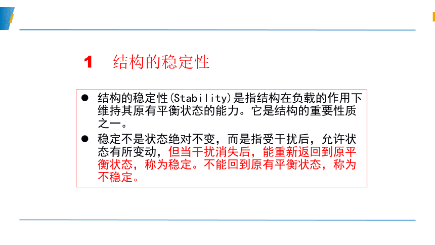 苏教版（2019）必修技术与设计2高中通用技术任务一 探析结构稳定性 课件(共32张PPT)